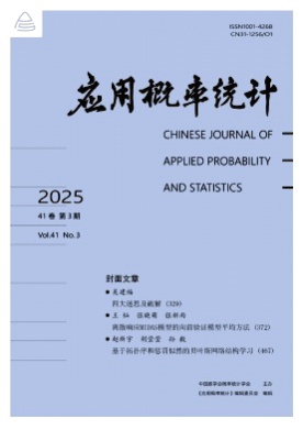 应用概率统计杂志